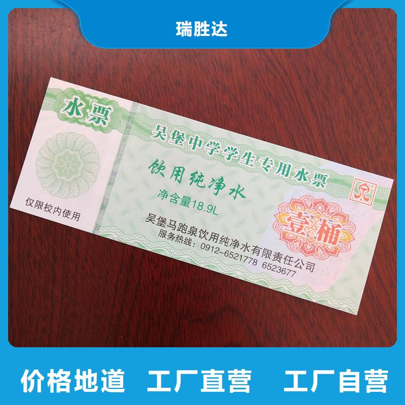 水票工厂采购