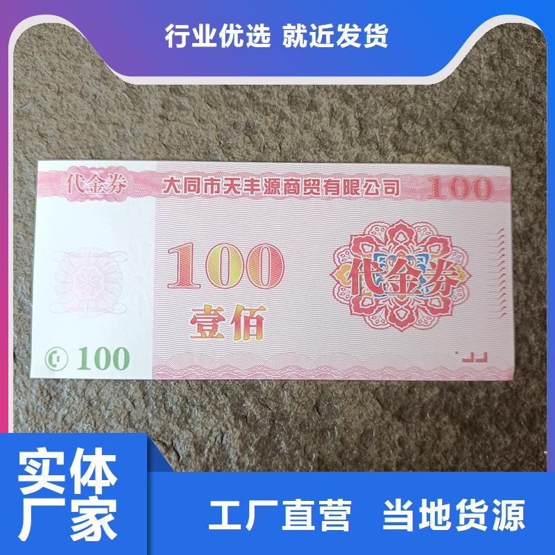 水票高品质现货销售
