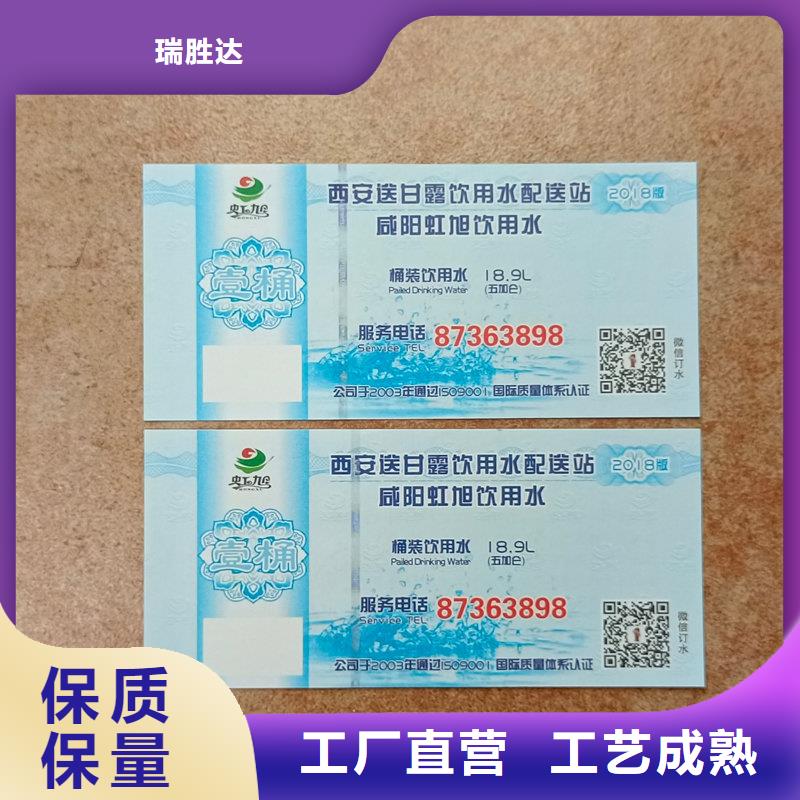 水票报价桶装水水票
