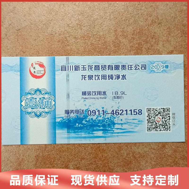水票公司矿泉水防伪水票