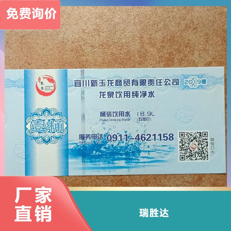  水票让利客户