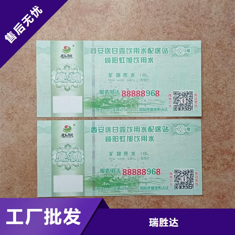 水票定制山泉饮用水防伪水票