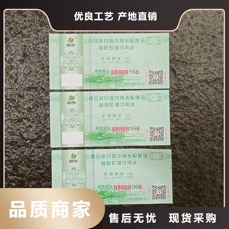水票制作价格矿泉水防伪水票