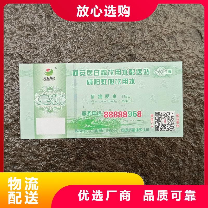 水票定制工厂饮用活性水专用票