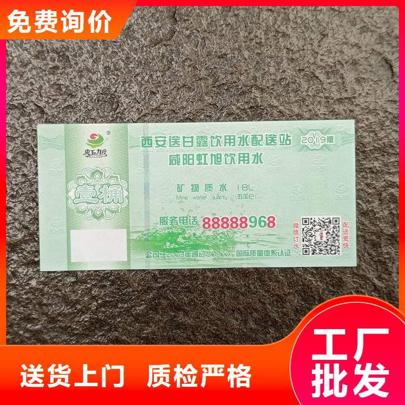 水票印刷厂家饮用纯净水专用票