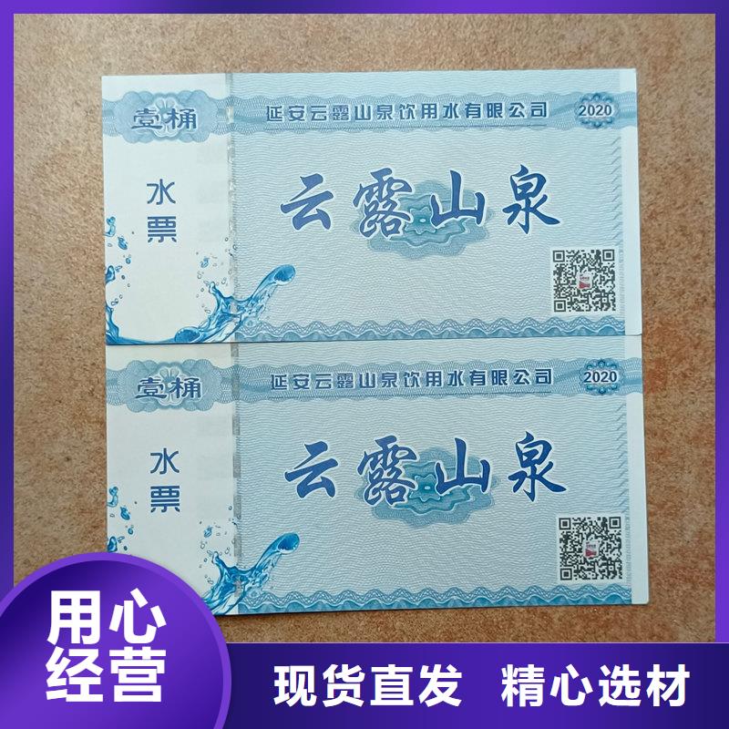 水票专注生产N年