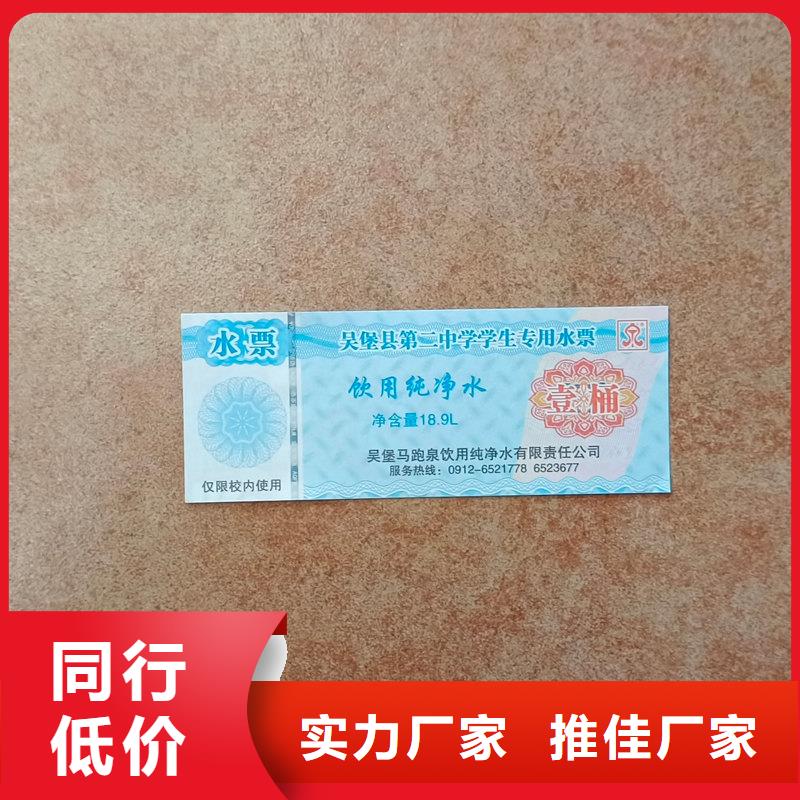 水票定制厂家矿物质饮用水防伪水票
