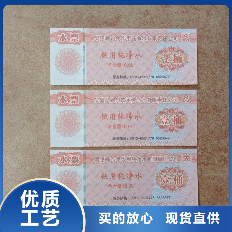 水票制作价格矿泉水防伪水票