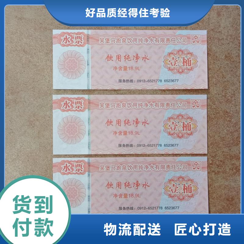  水票就近发货