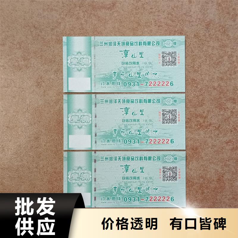 水票定制厂家矿物质饮用水防伪水票