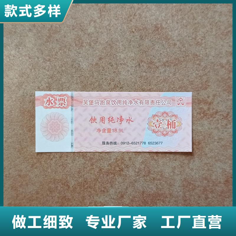 水票定制价格防伪水票