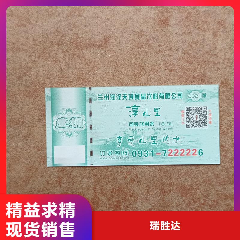 水票用心服务