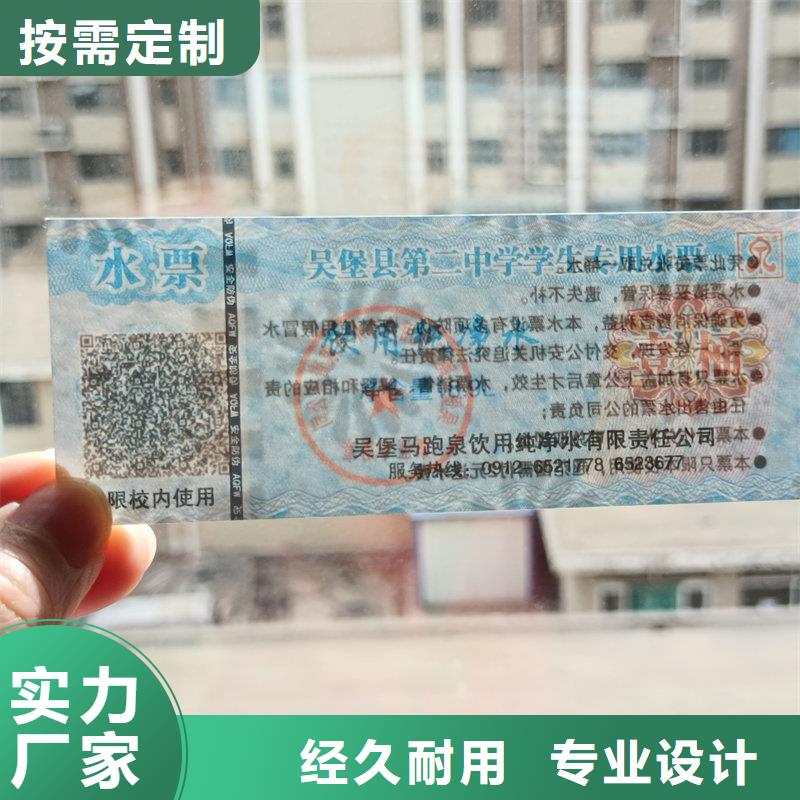 水票检验报告防伪纸海量现货