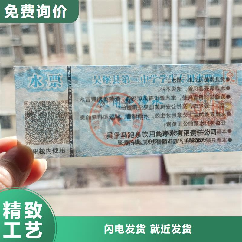  水票让利客户