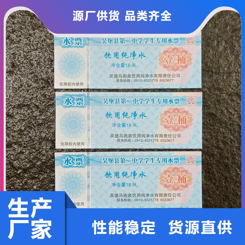 水票用心服务