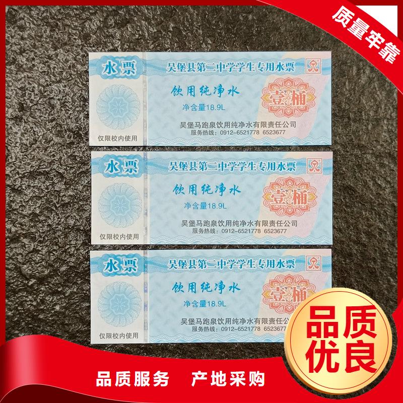 水票源头厂家