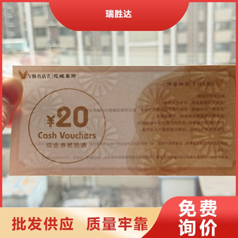 水票优良材质