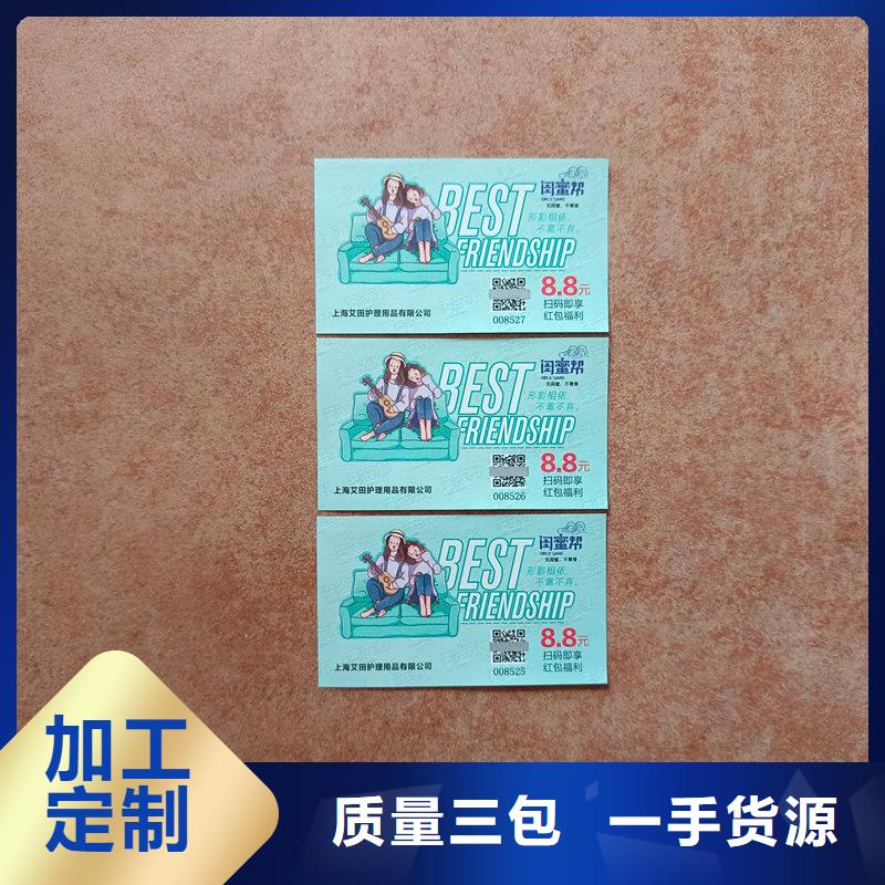 水票公司矿泉水防伪水票
