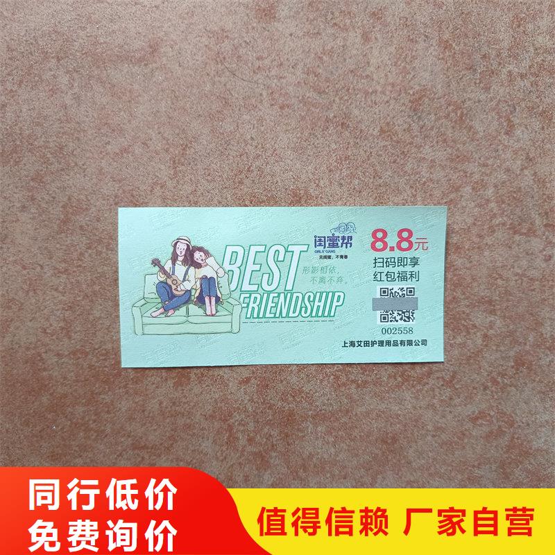 水票水印纸防伪厂家型号齐全