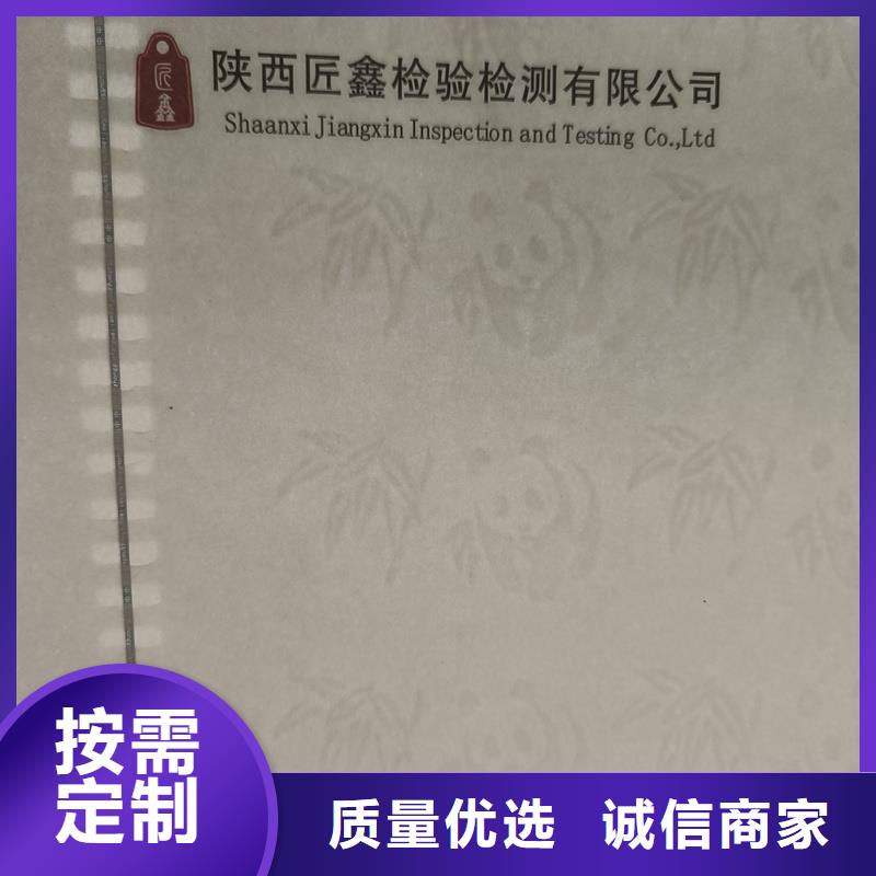  检测报告防伪水印纸防复印纸买的放心