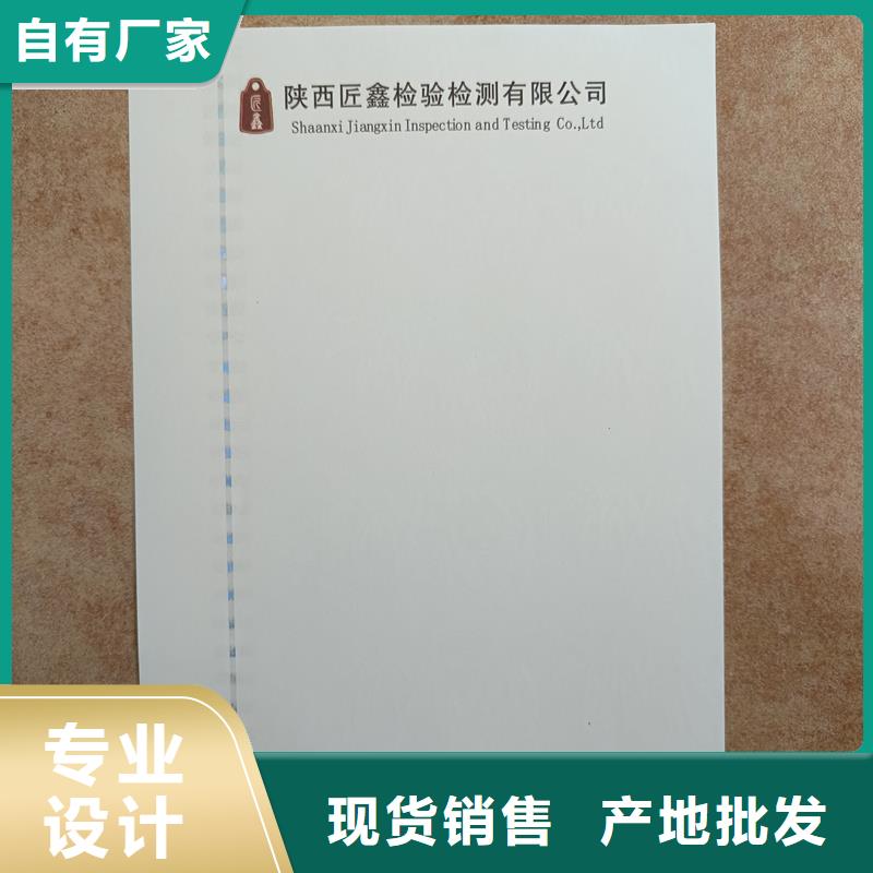 检测报告防伪水印纸防复印纸厂家货源稳定