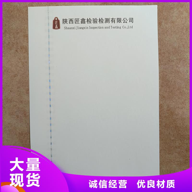  检测报告防伪水印纸防复印纸买的放心