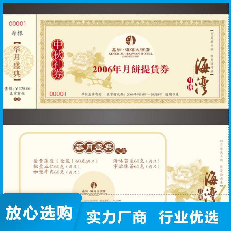 防伪票券防伪售后无忧