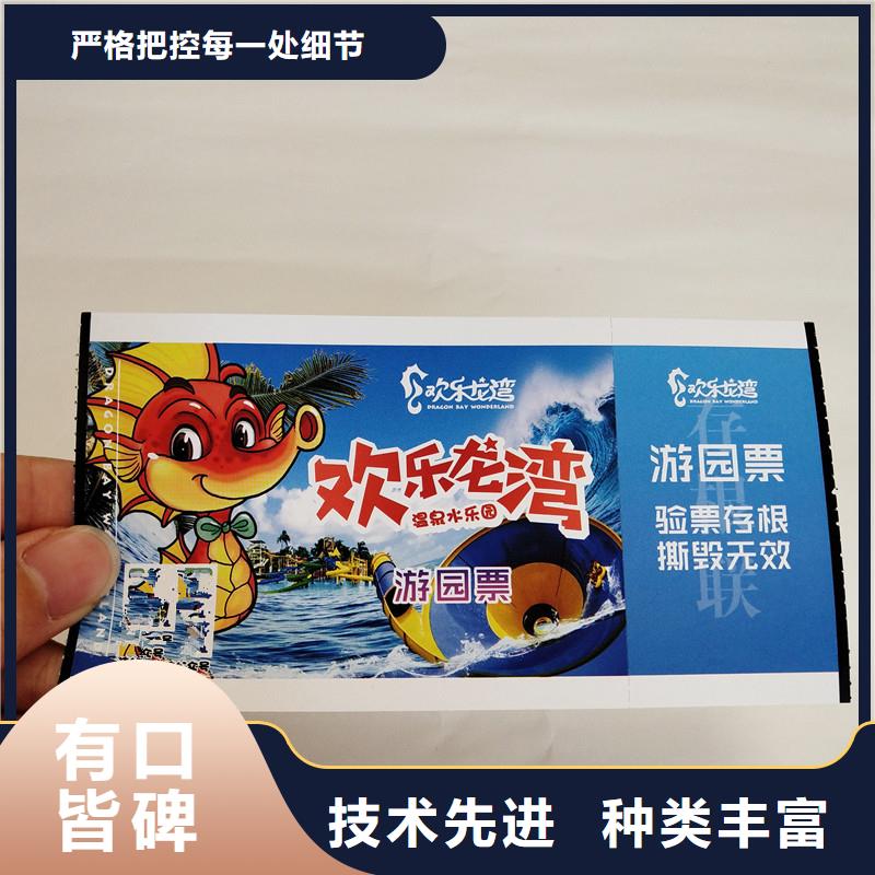 【防伪票券】_防伪印刷厂家实拍品质保障