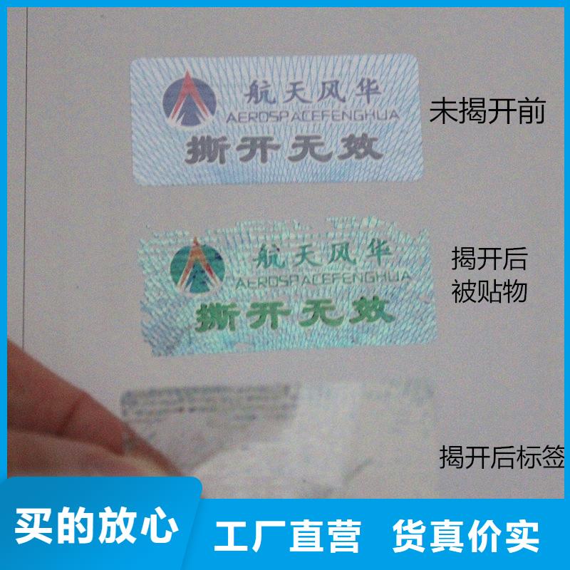 【防伪标签防伪实力厂家直销】