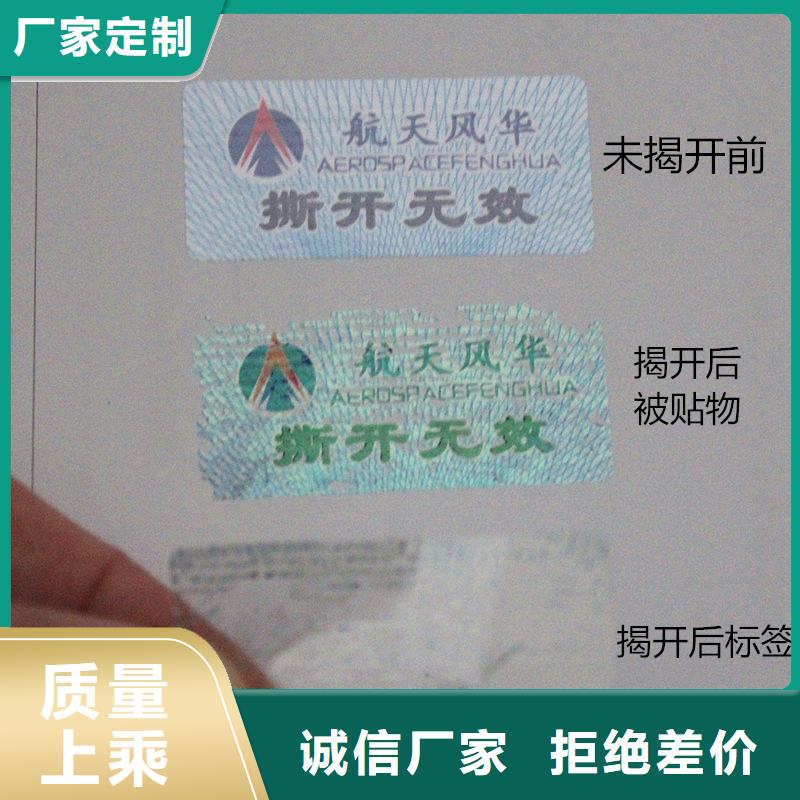 防伪标签【防伪】多种场景适用