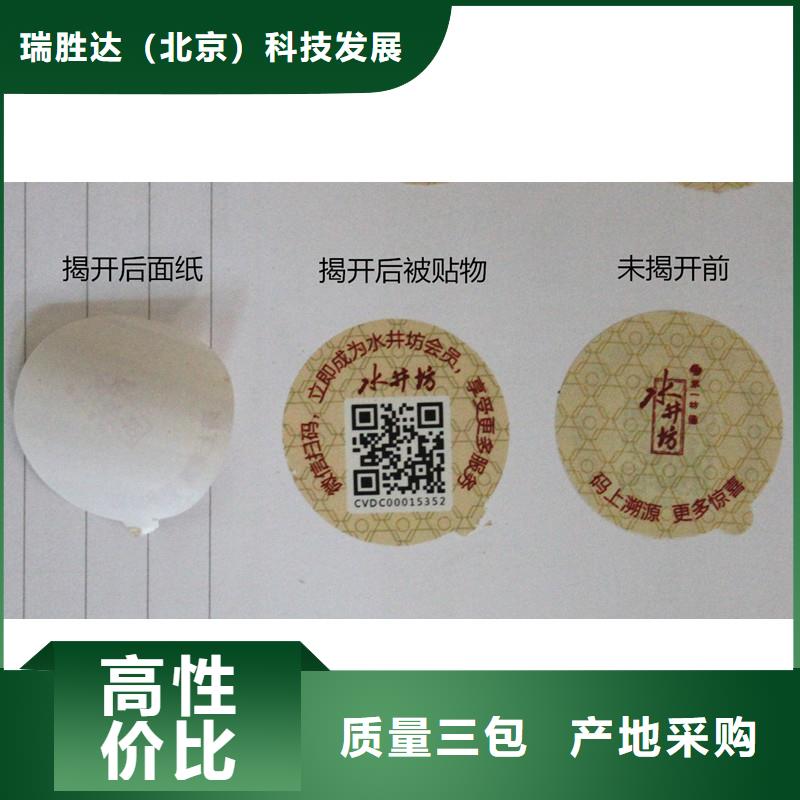 防伪标签-防伪纸产地工厂