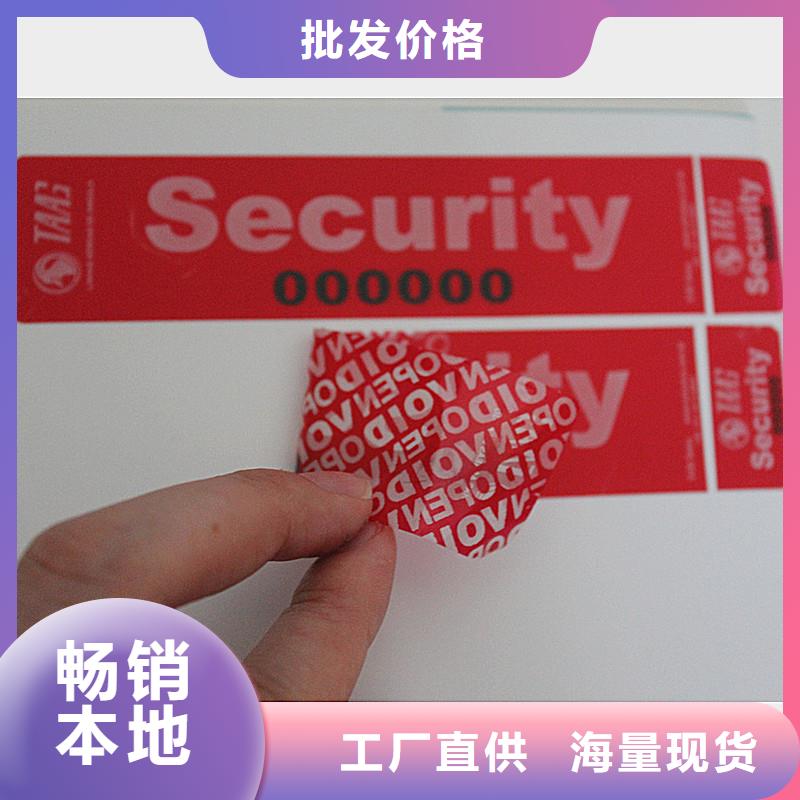 防伪标签【防伪】多种场景适用