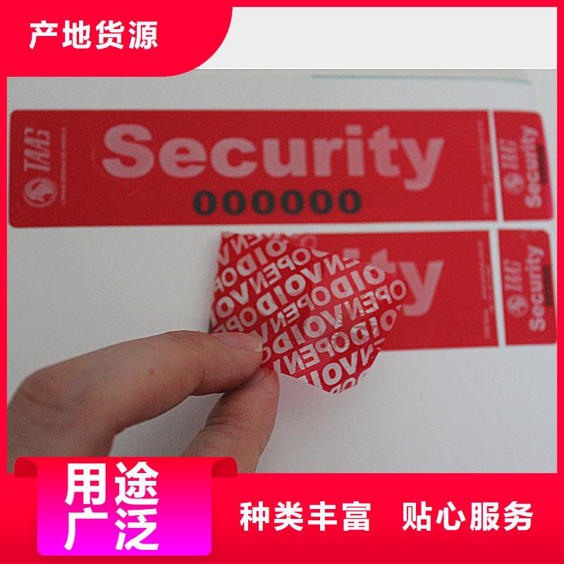 防伪标签防伪精选好货