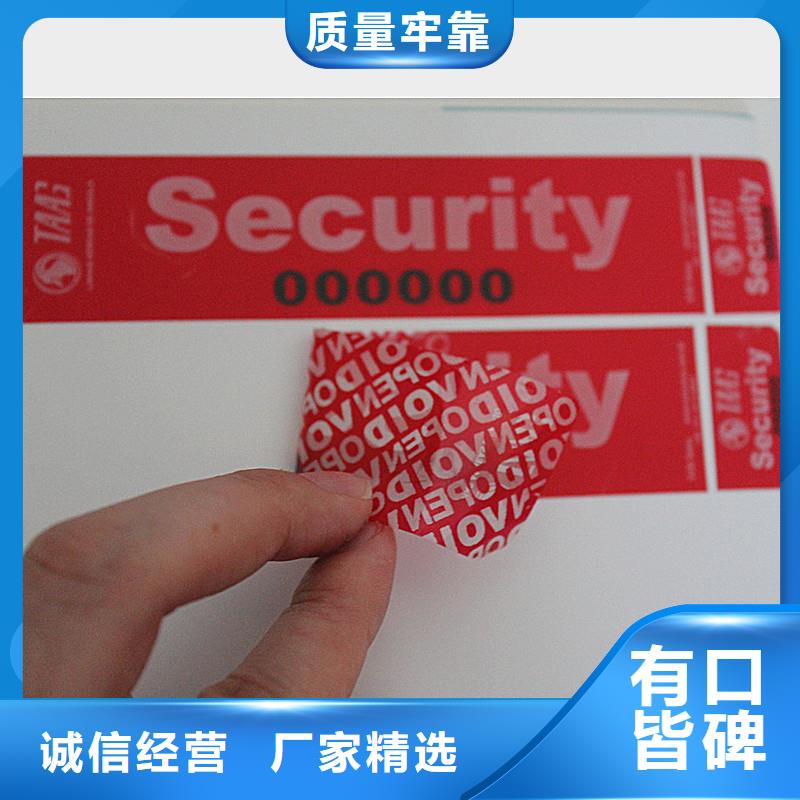 防伪标签防伪印刷厂家应用领域
