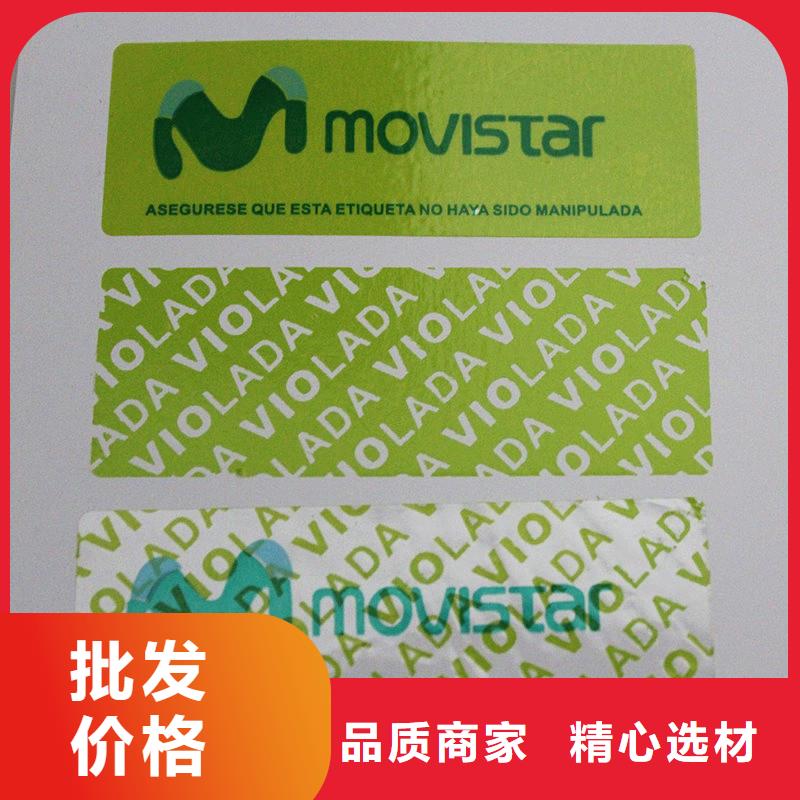 防伪标签防伪欢迎来电咨询