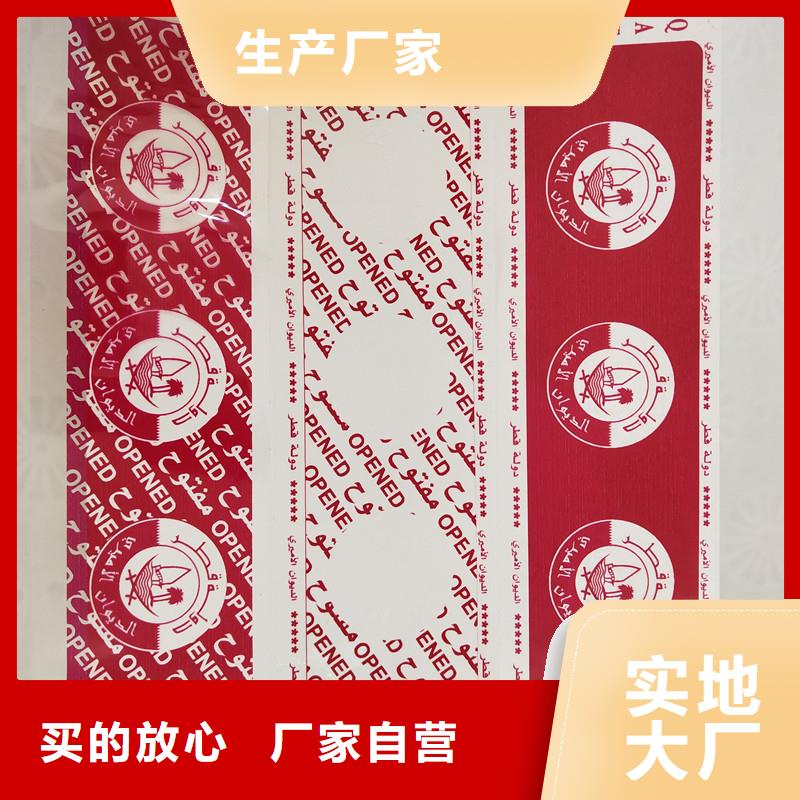 防伪标签,防伪纸生产加工