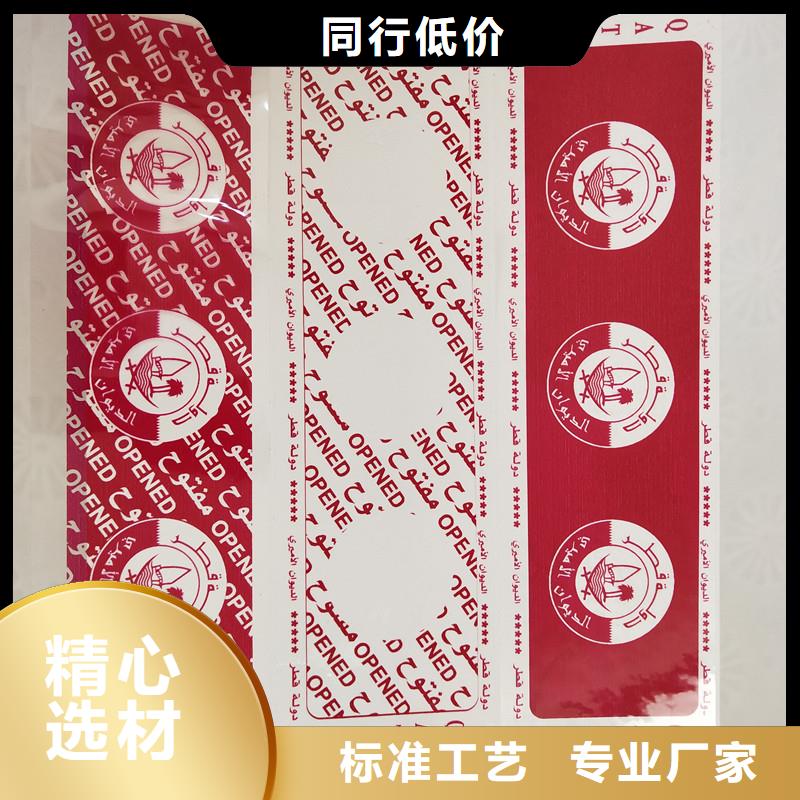 防伪标签防伪制作供应采购