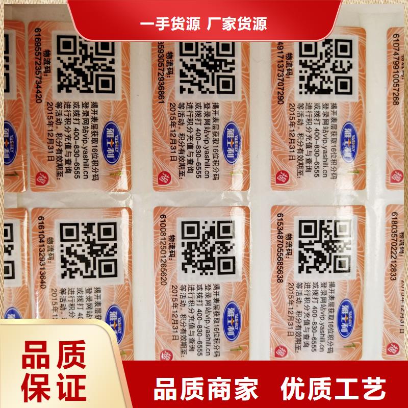 防伪标签防伪制作供应采购