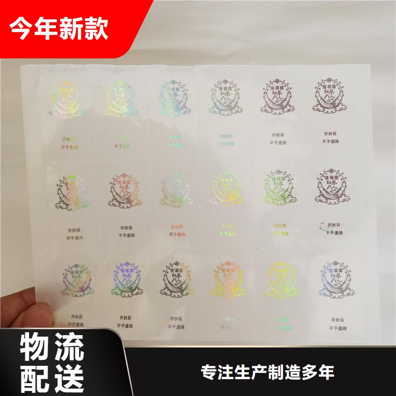防伪标签【包装盒印刷】支持大小批量采购