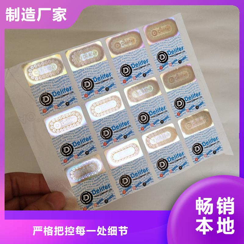 防伪标签用心做产品