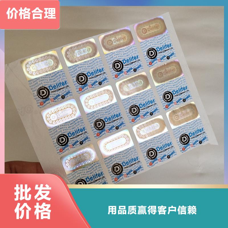防伪标签防伪资格严选用料