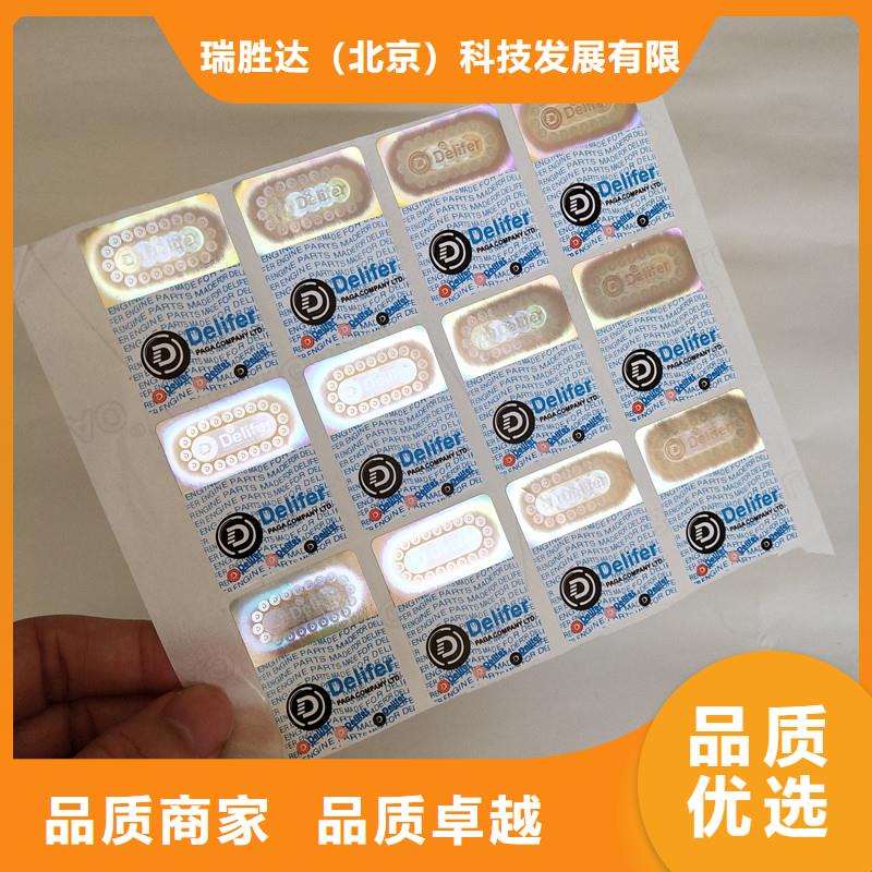 防伪标签防伪厂家货源