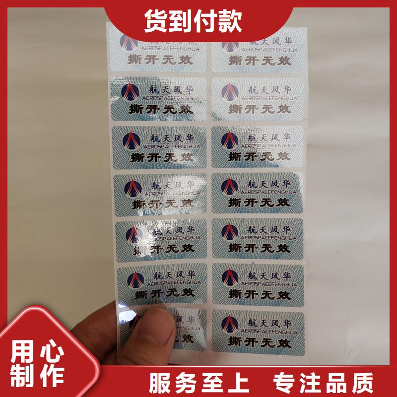防伪标签防伪厂家实力雄厚