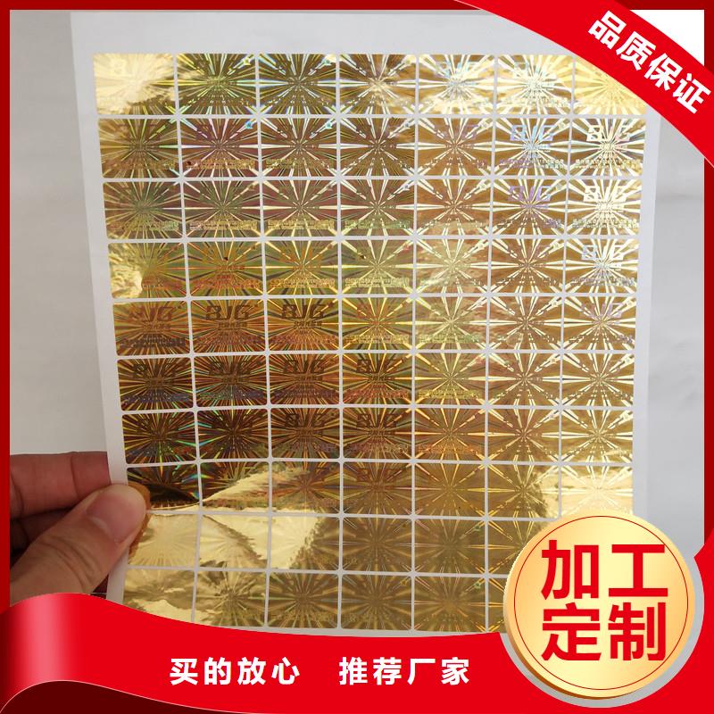 防伪标签防伪高质量高信誉