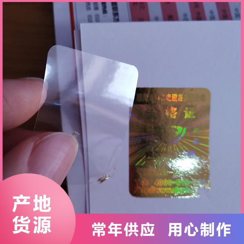 防伪标签防伪制作为品质而生产