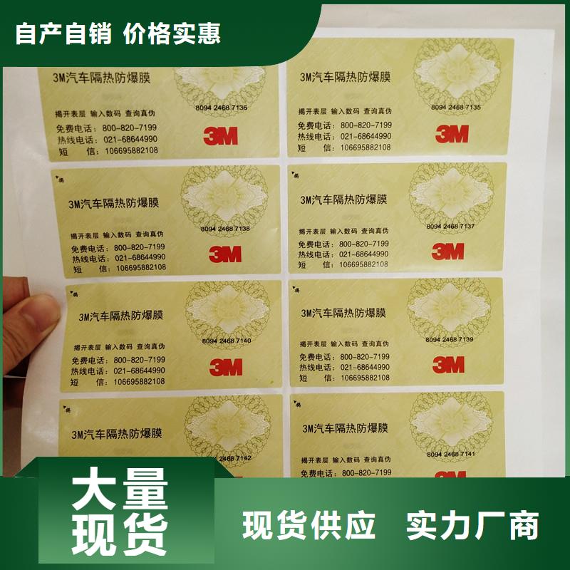防伪标签防伪订购