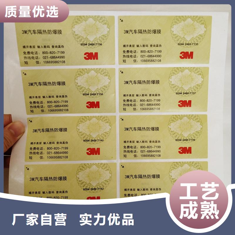 防伪标签防伪印刷厂家应用领域