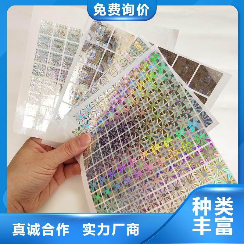 防伪标签防伪24小时下单发货