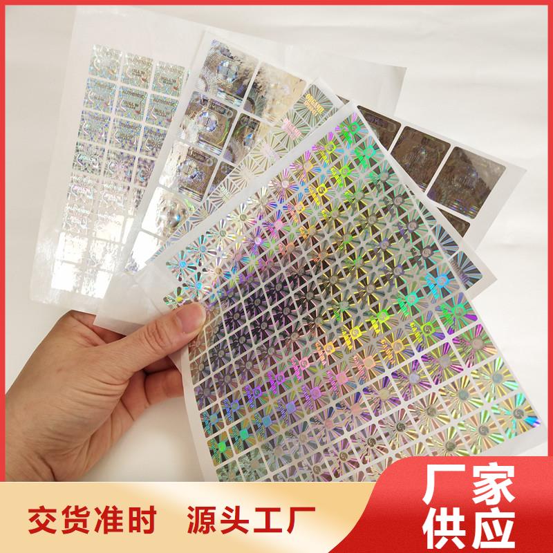 防伪标签,防伪纸订制批发