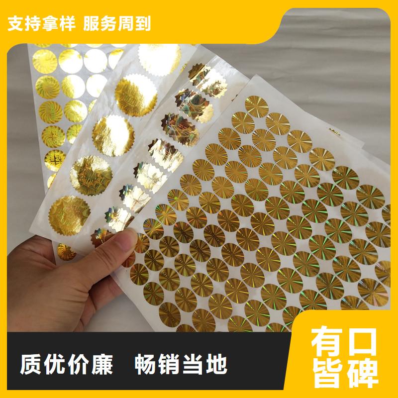 防伪标签防伪欢迎来电咨询